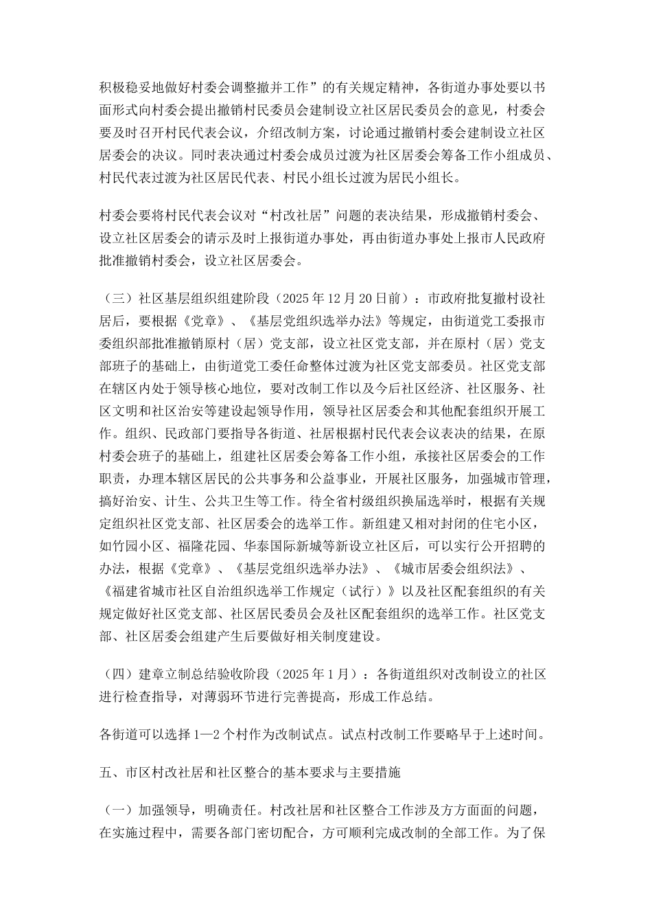 村改社居和社区整合工作方案_第3页