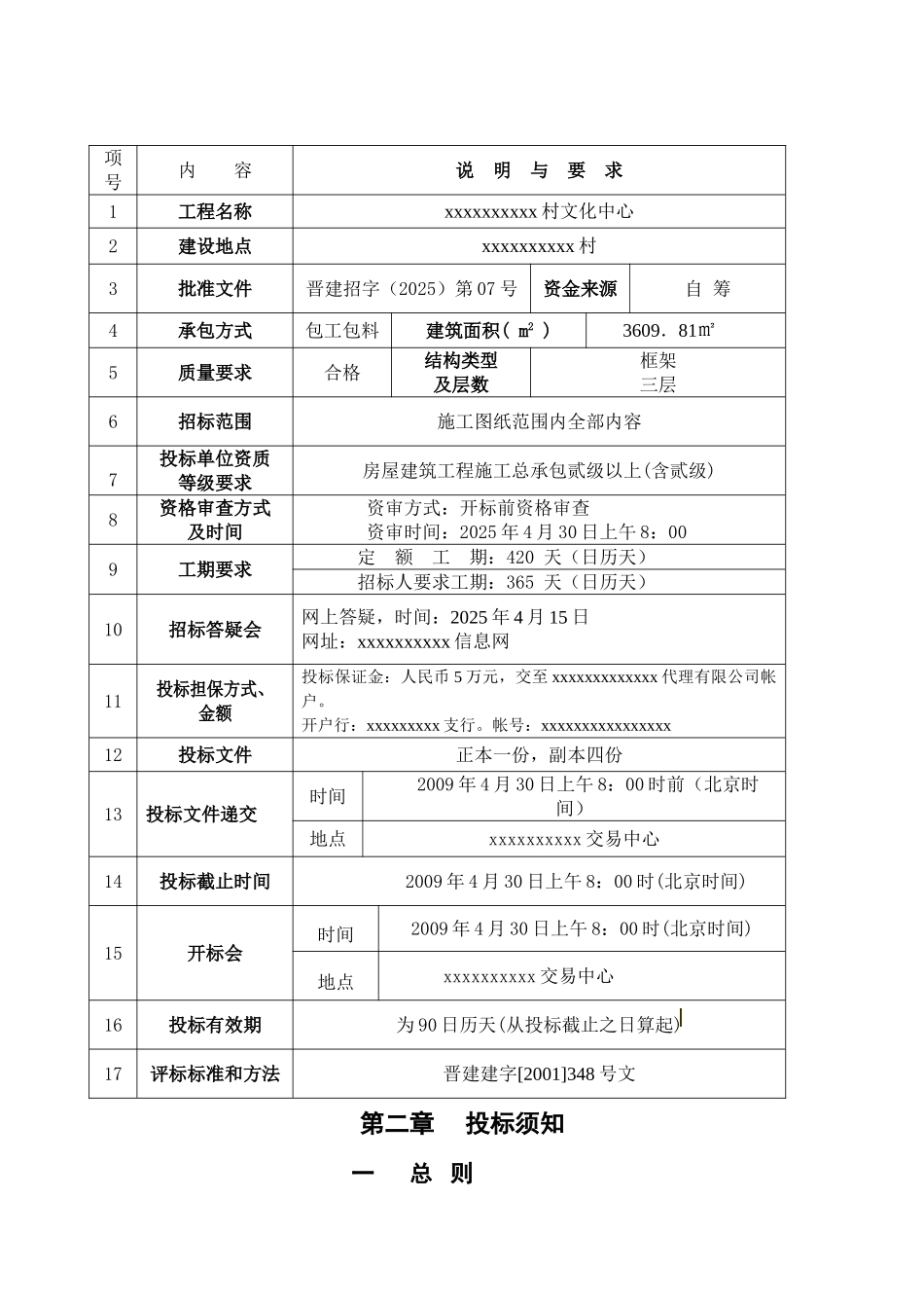 村文化中心工程施工招标文件_第3页