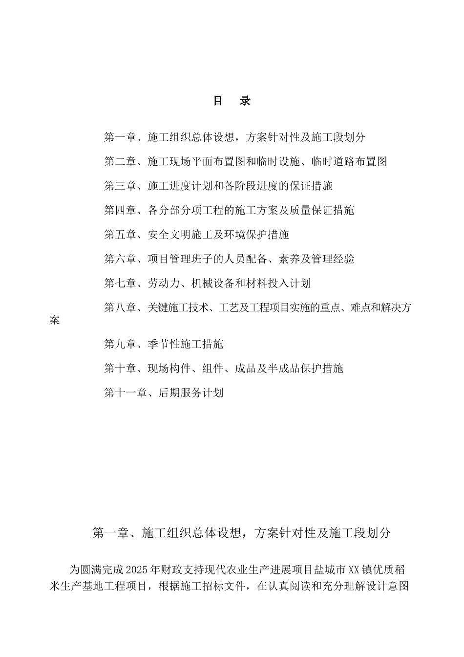 村施工组织设计2_第1页