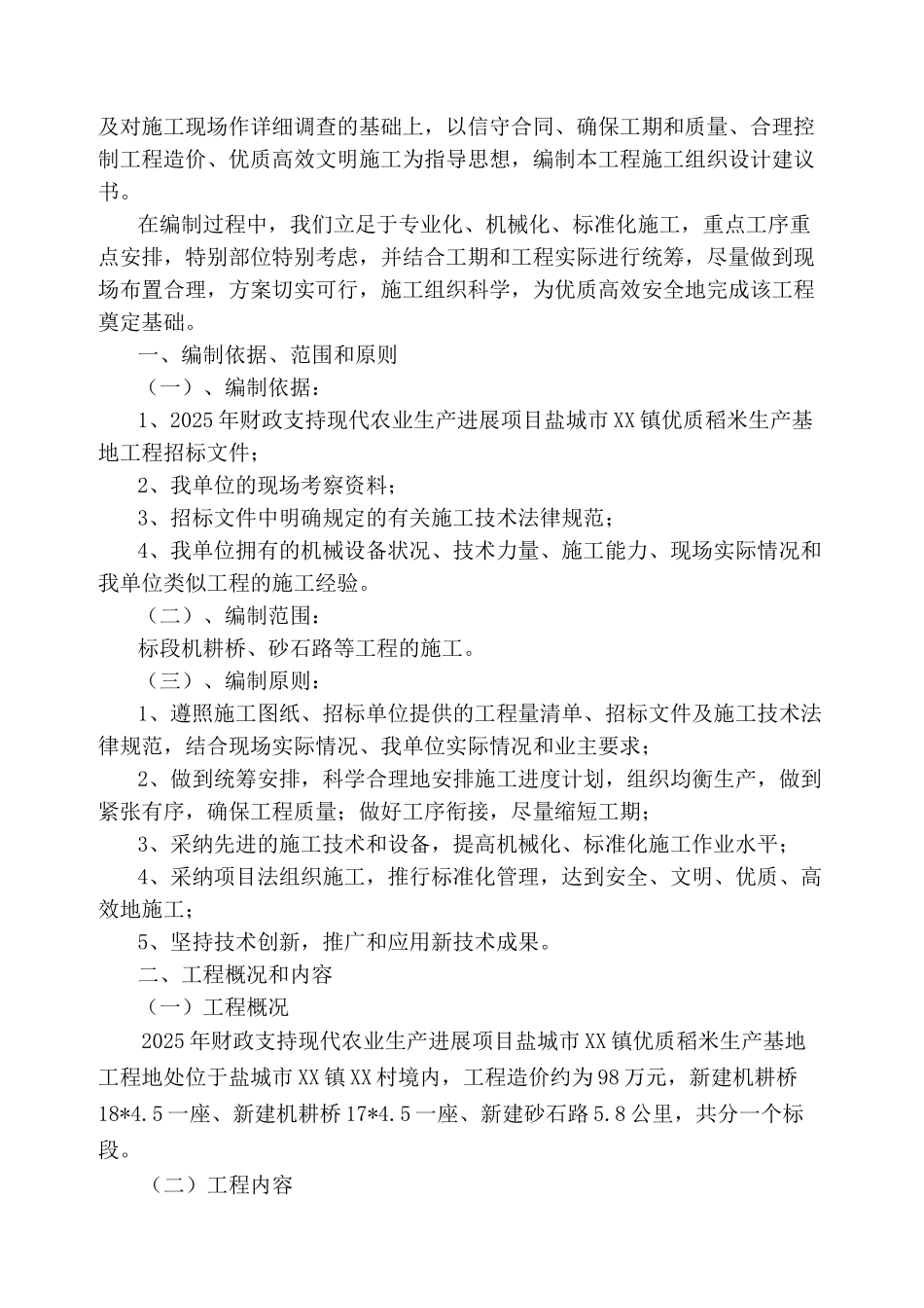 村施工组织设计2_第2页