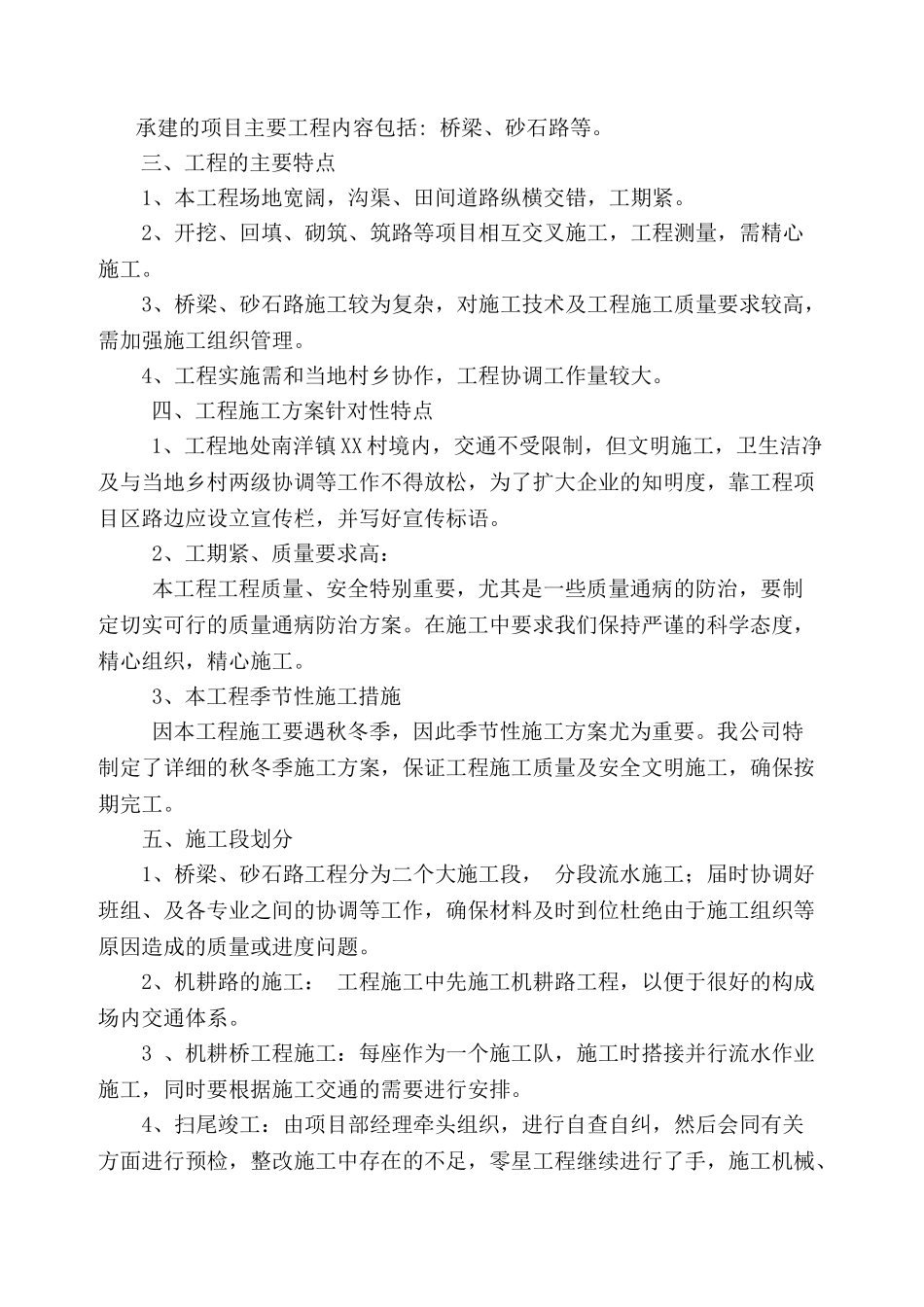 村施工组织设计2_第3页