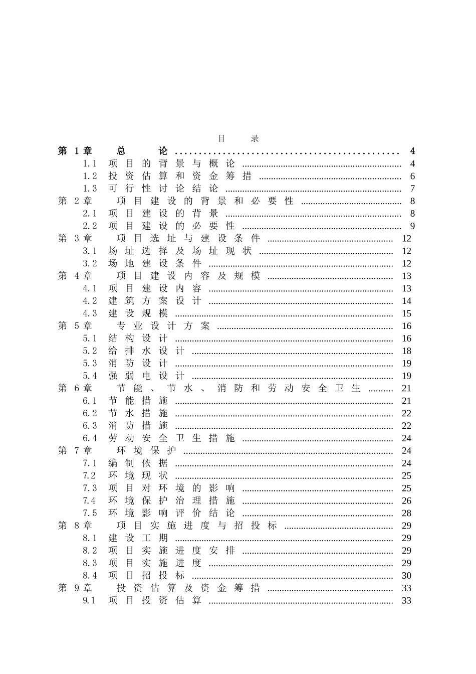 村村委会业务用房建设项目可行性研究报告_第2页