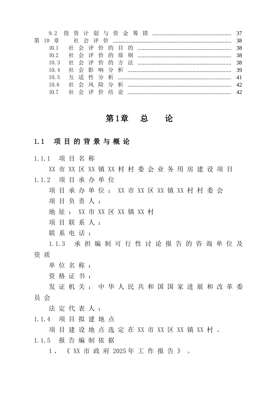 村村委会业务用房建设项目可行性研究报告_第3页