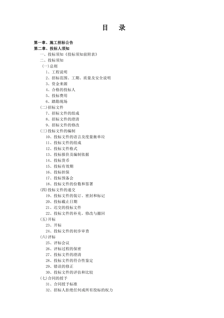 村整理项目工程招标文件_第2页