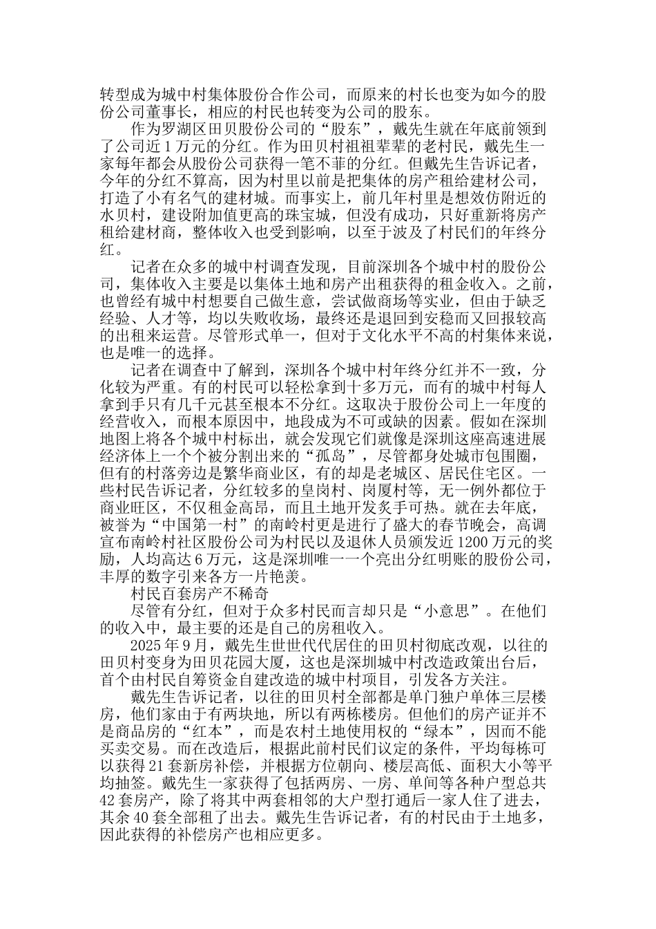 村民百套房产不稀奇-房租月入十万很普遍_第2页