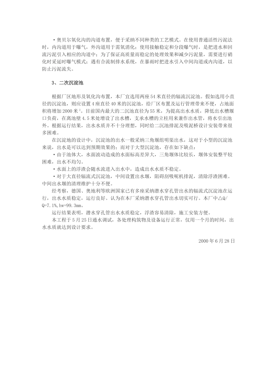 村污水处理厂设计特点_第3页