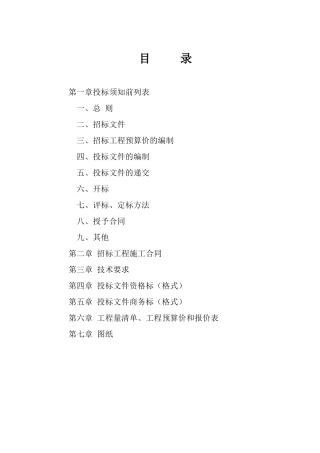 村生活污水处理工程施工招标文件