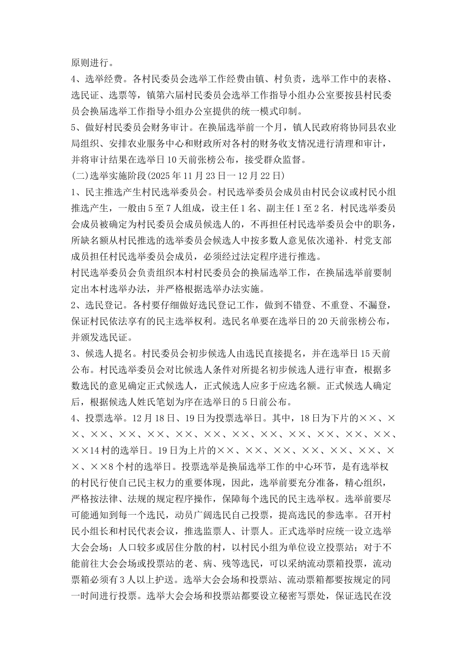 村民委员会换届选举工作实施方案_第2页