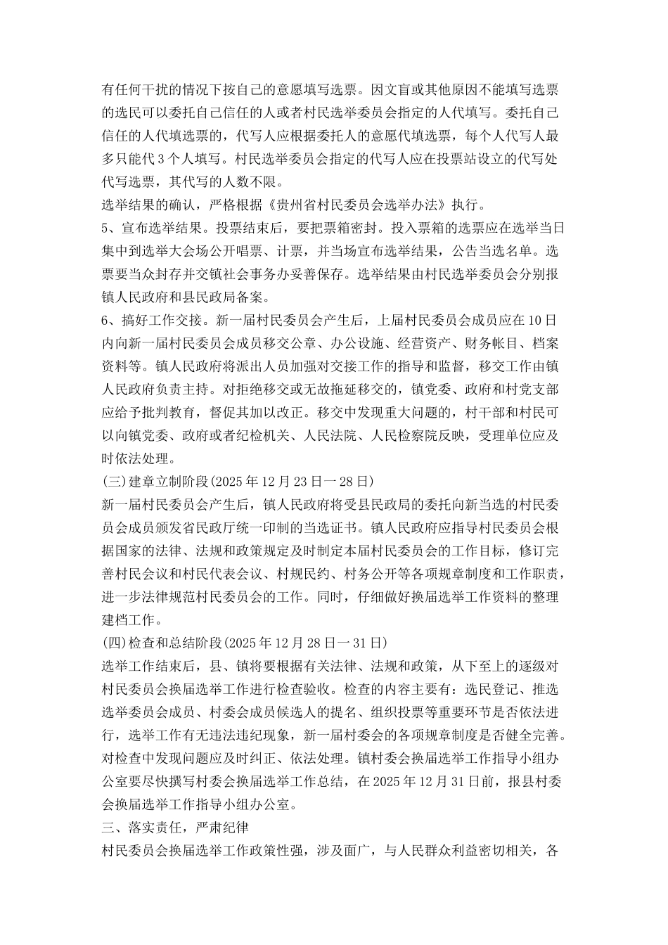 村民委员会换届选举工作实施方案_第3页