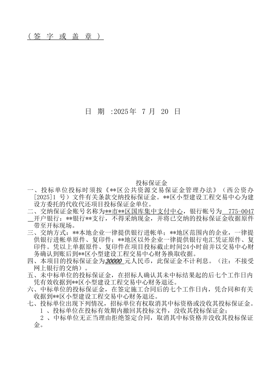 村社区服务中心工程招标文件_第2页