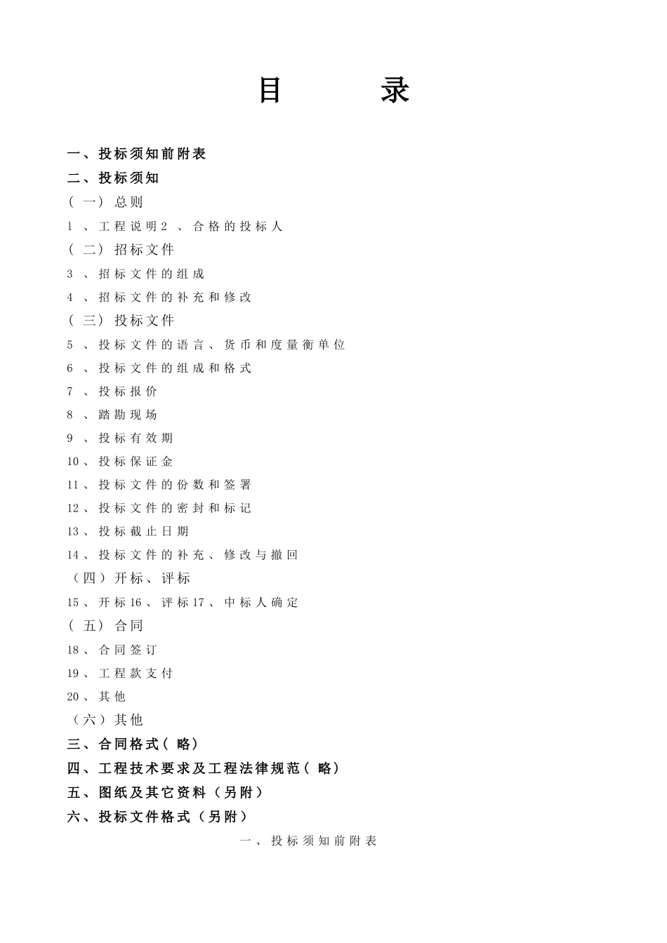 村社区服务中心工程招标文件_第3页