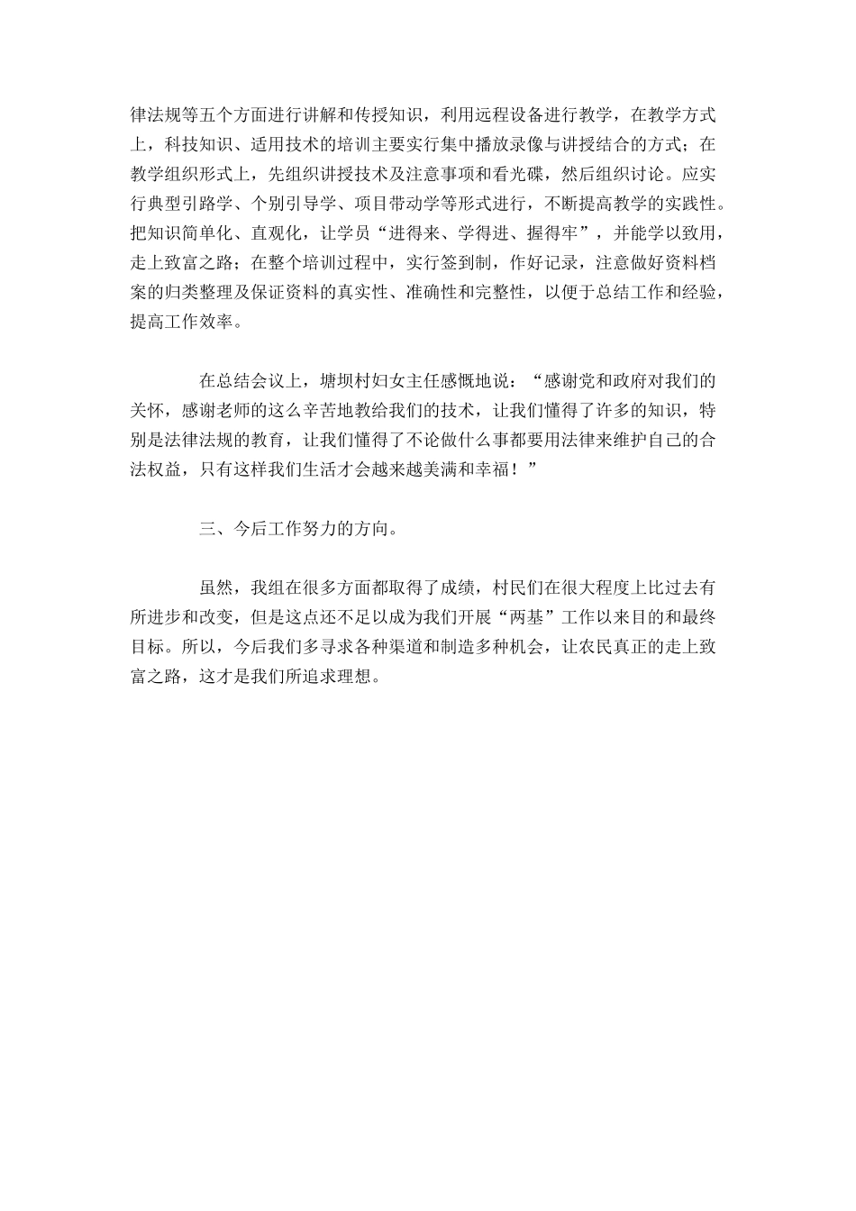 村科技培训总结_第2页