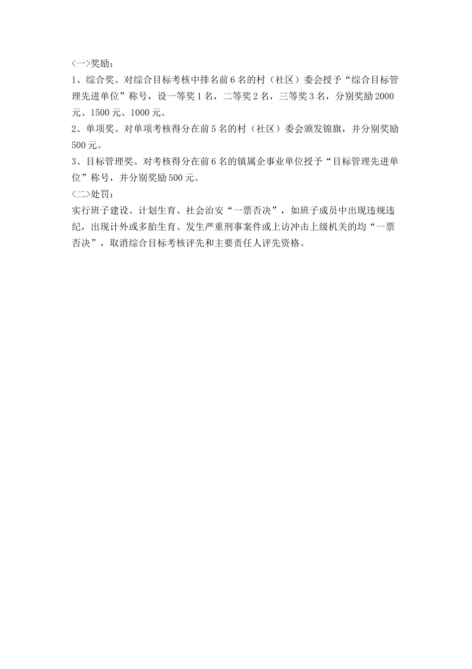 村级及镇属企事业单位年度工作目标管理考核方案_第2页