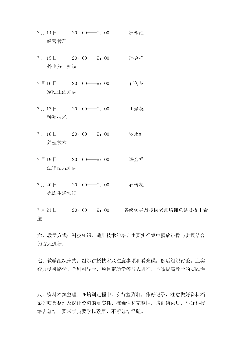 村科技培训工作计划_第2页