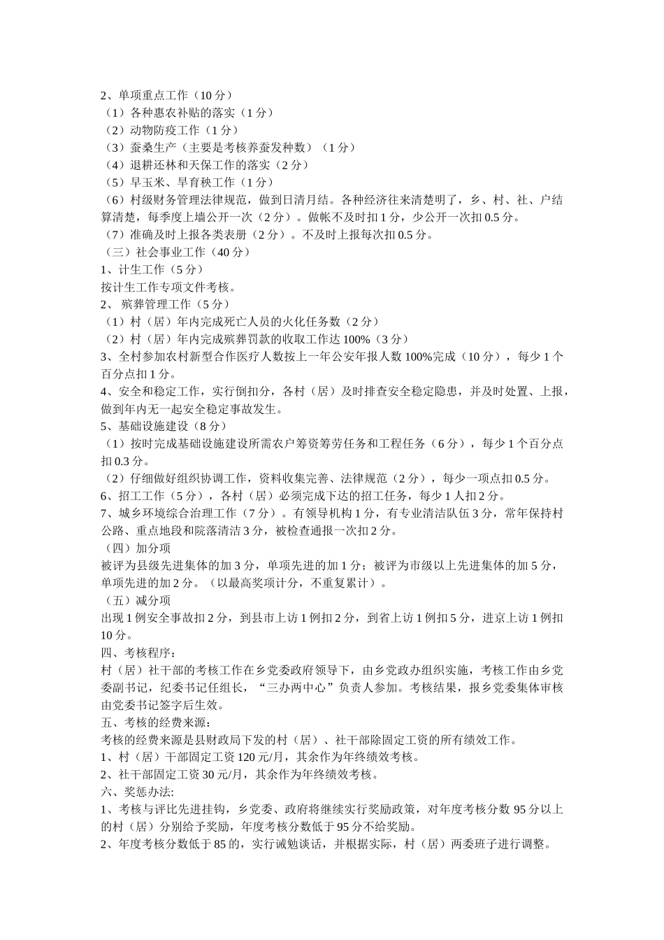 村级工作目标考核实施意见-_第2页