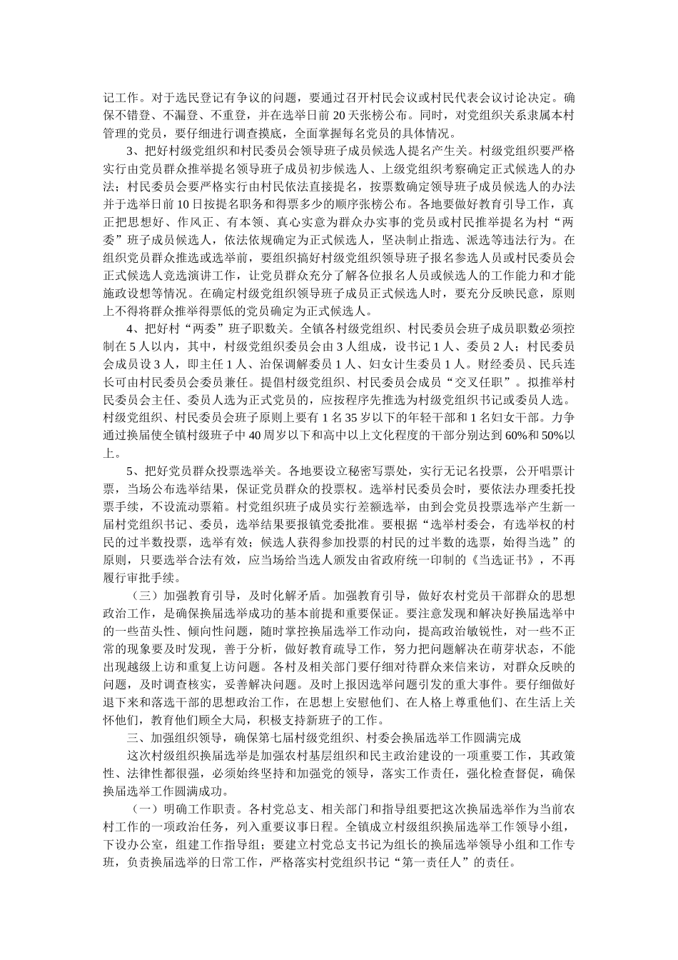 村级组织换届选举工作实施意见-_第2页