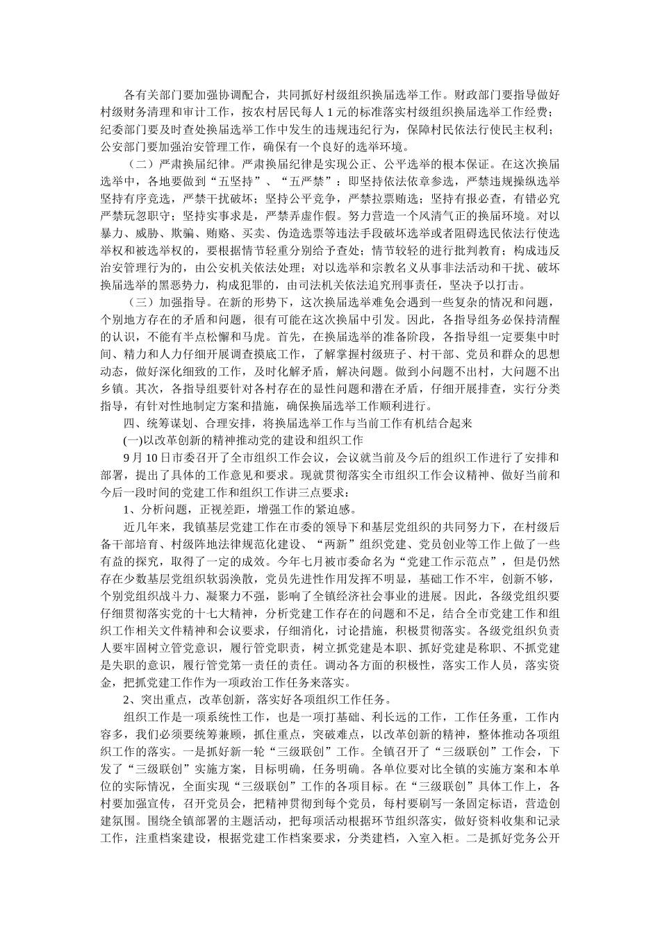 村级组织换届选举工作实施意见-_第3页