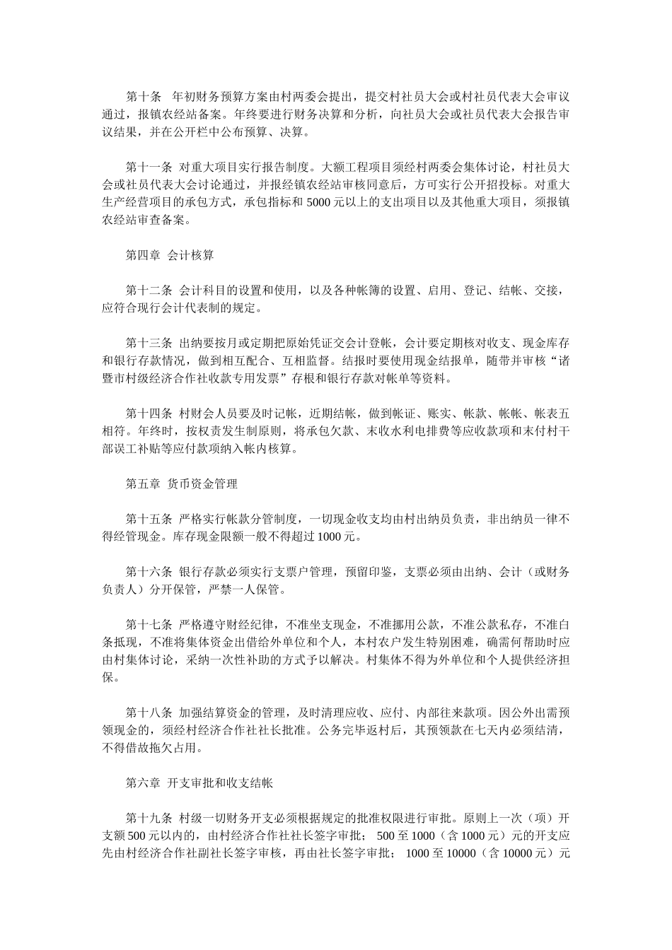 村级财务制度-XXX村级财务管理制度_第3页