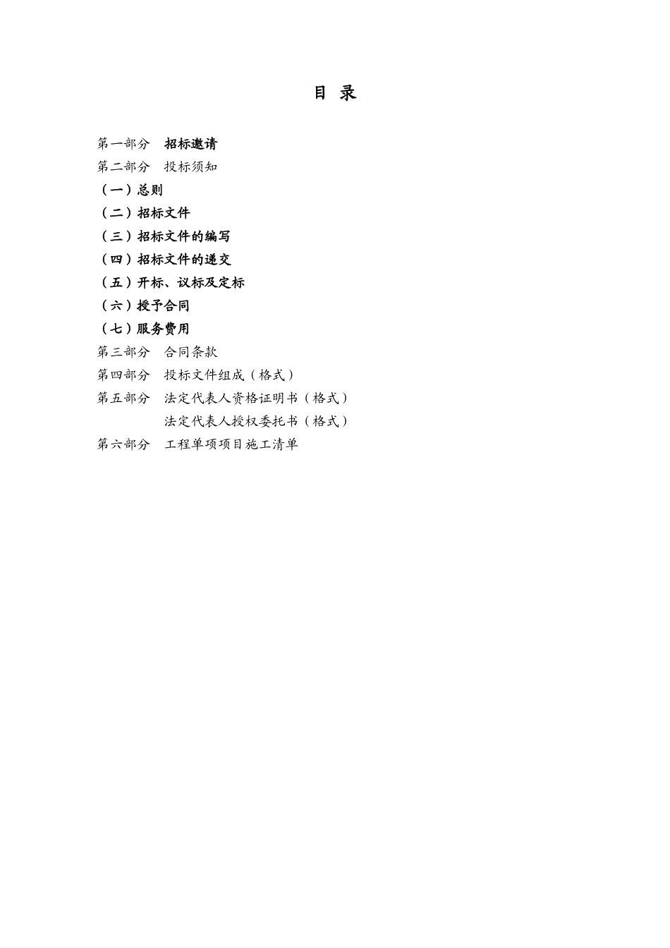 村给水管材管件安装工程招标文件_第2页