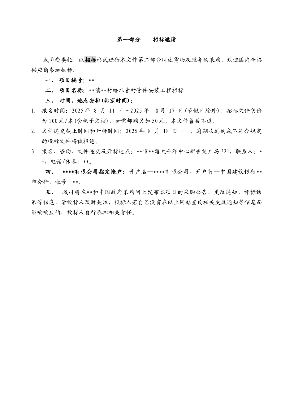 村给水管材管件安装工程招标文件_第3页