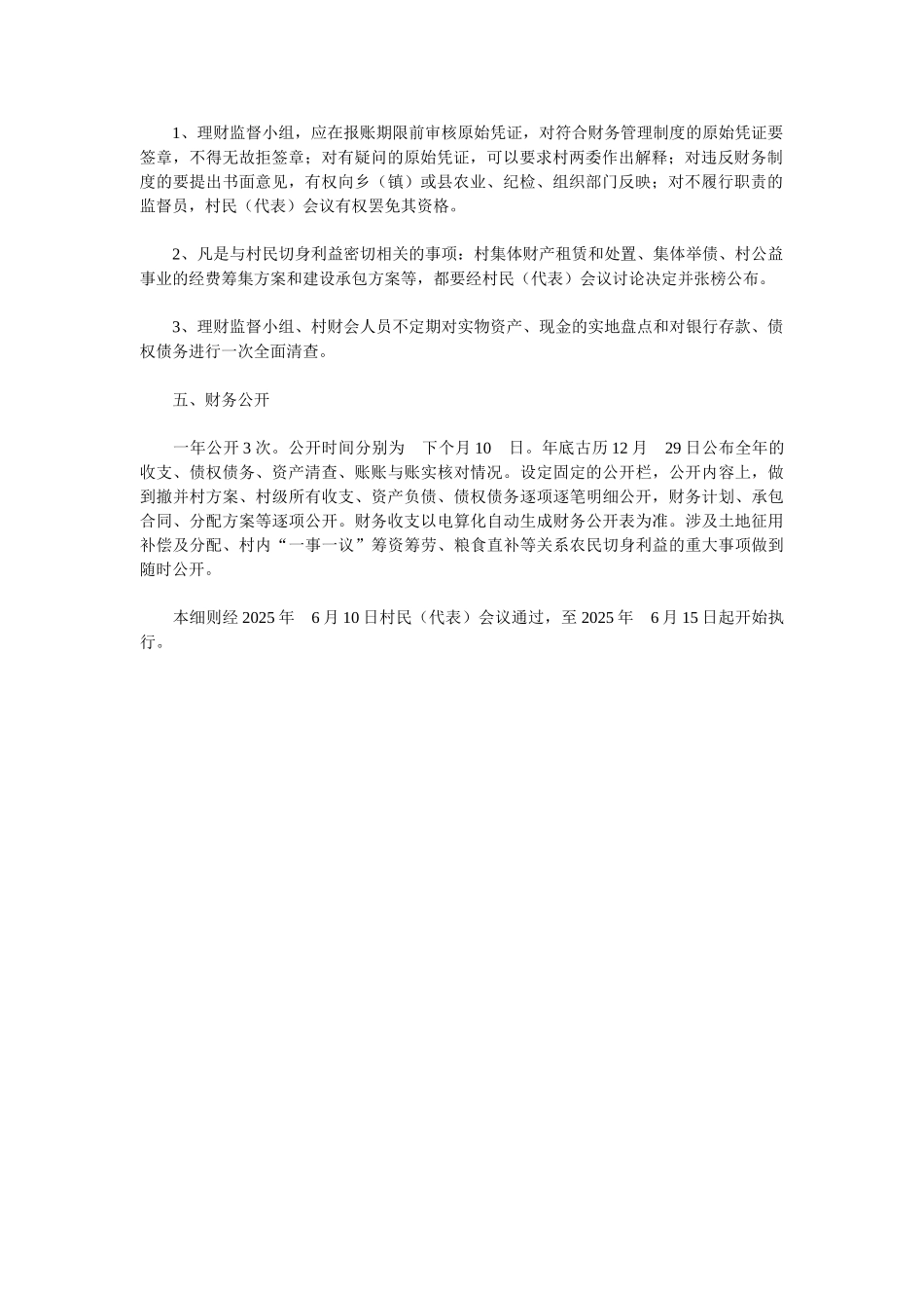 村级财务制度-XX村财务管理细则_第3页