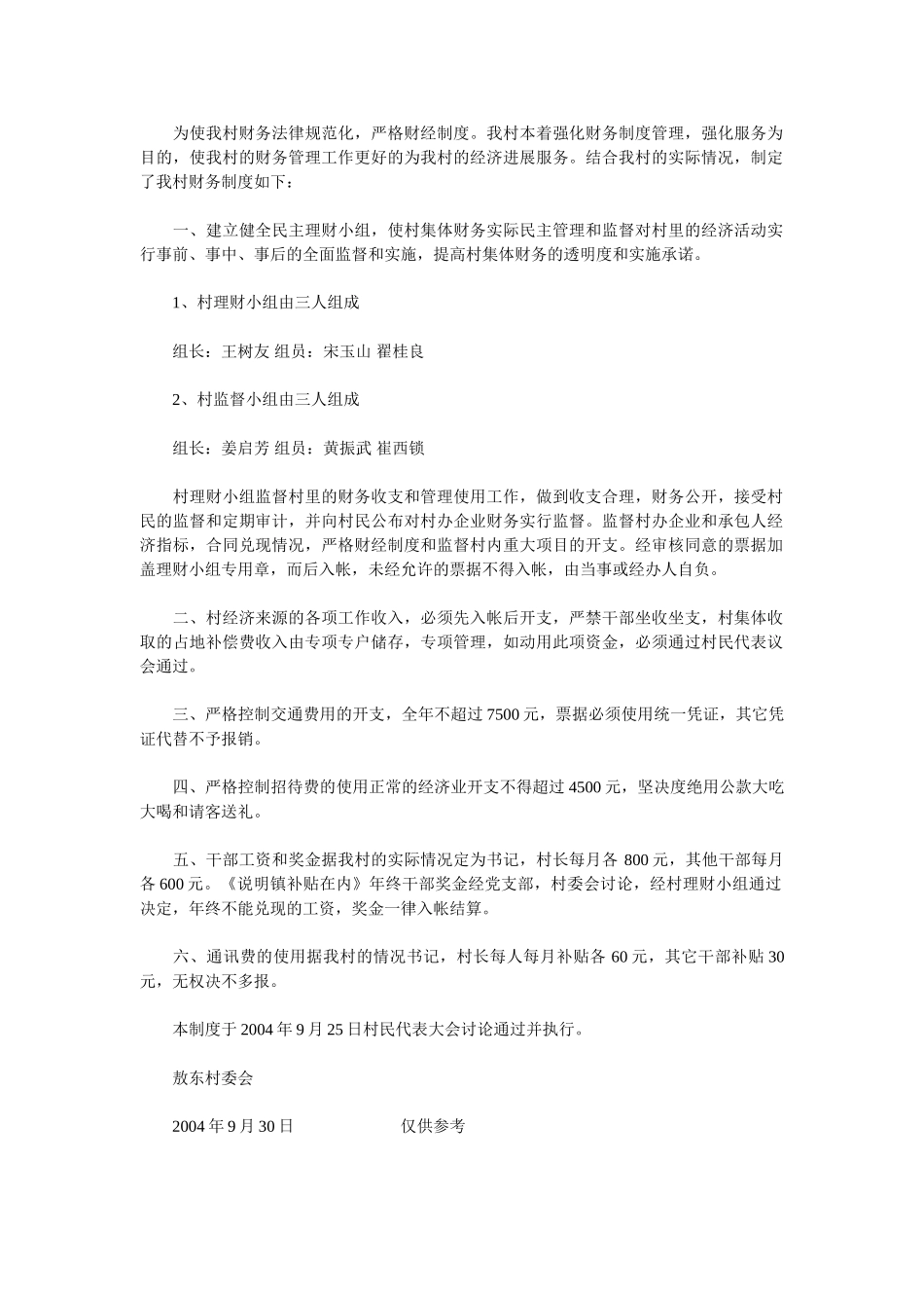 村财务制度-XXX村财务管理制度_第2页