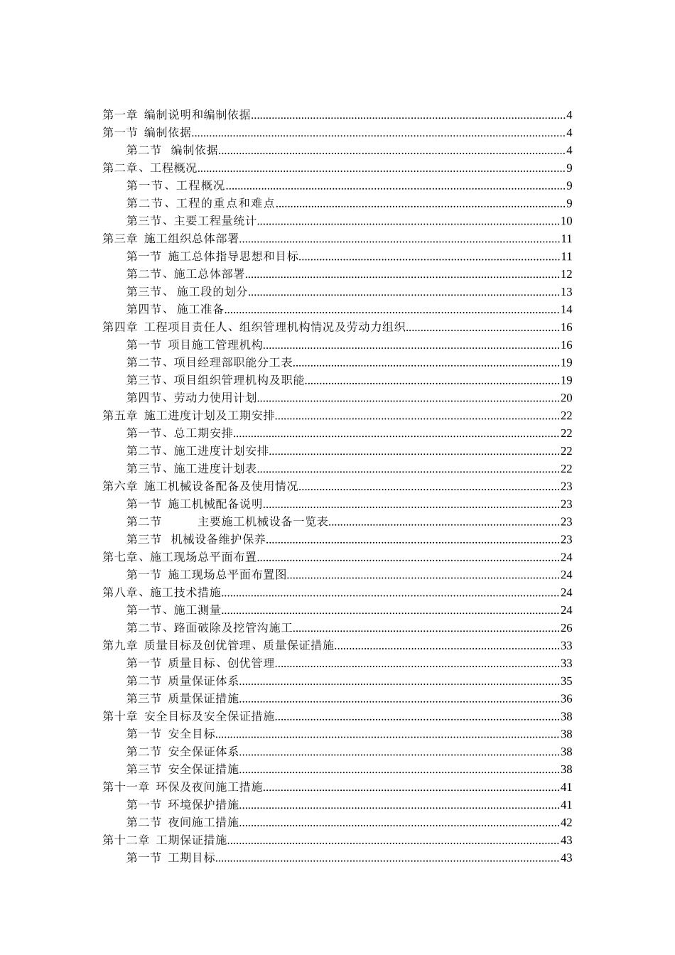 村给水管网改造工程施工组织设计_第2页
