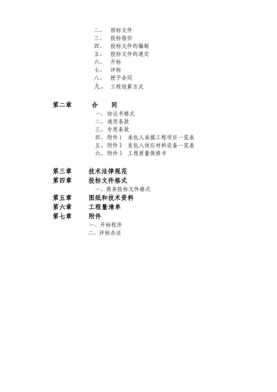 村老年活动中心工程施工招标文件_第3页