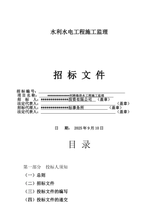 村跨海供水工程施工监理招标文件