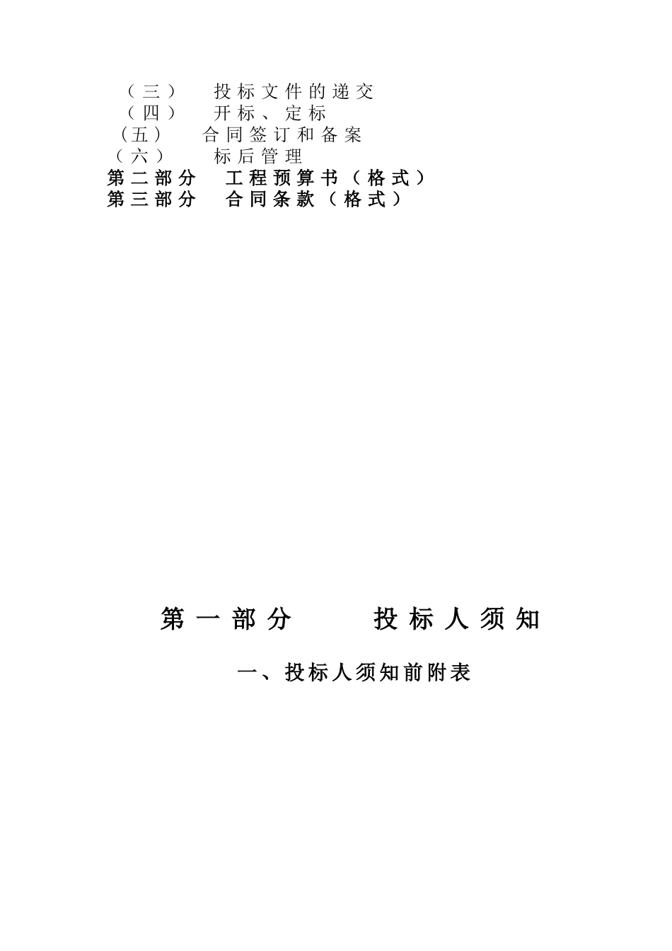 村道建设工程施工招标文件_第2页