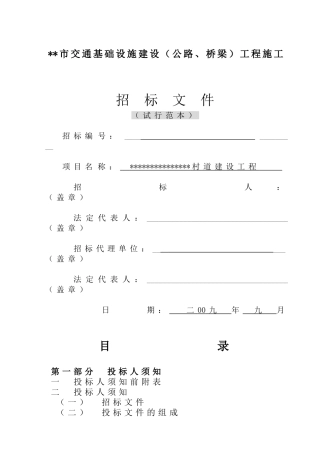 村道建设工程施工招标文件