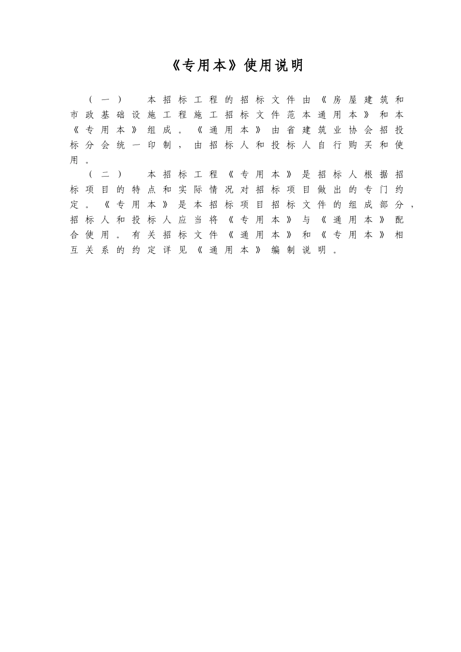 村道路硬化、排水及河道改造工程招标文件_第1页