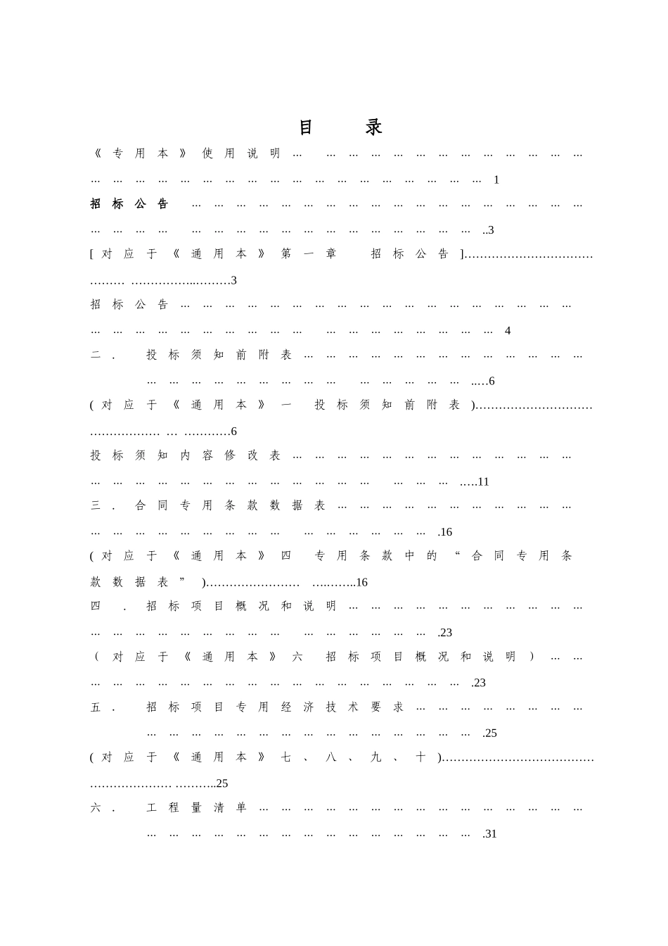 村道路硬化、排水及河道改造工程招标文件_第2页