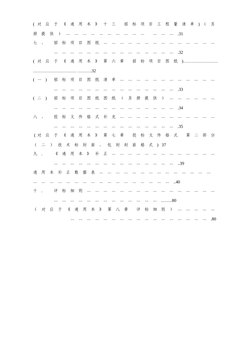 村道路硬化、排水及河道改造工程招标文件_第3页