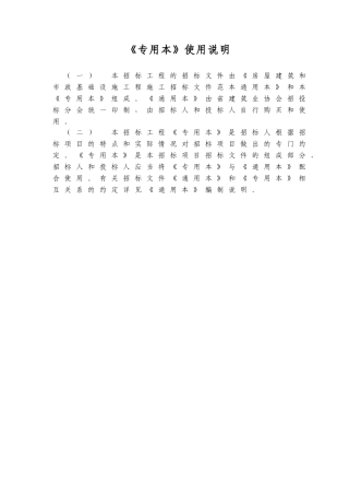 村道路硬化、排水及河道改造工程招标文件