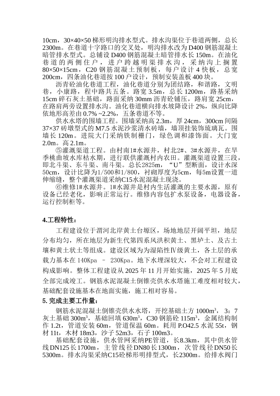 村镇供水工程施工组织设计方案(Word_第3页