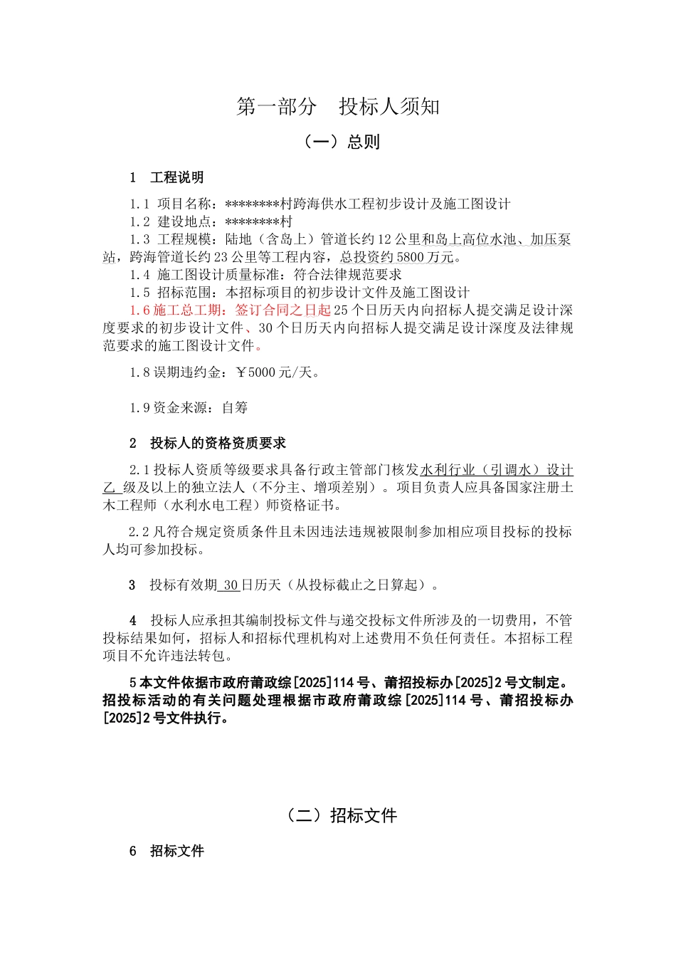 村跨海供水工程初步设计及施工图设计招标文件_第3页