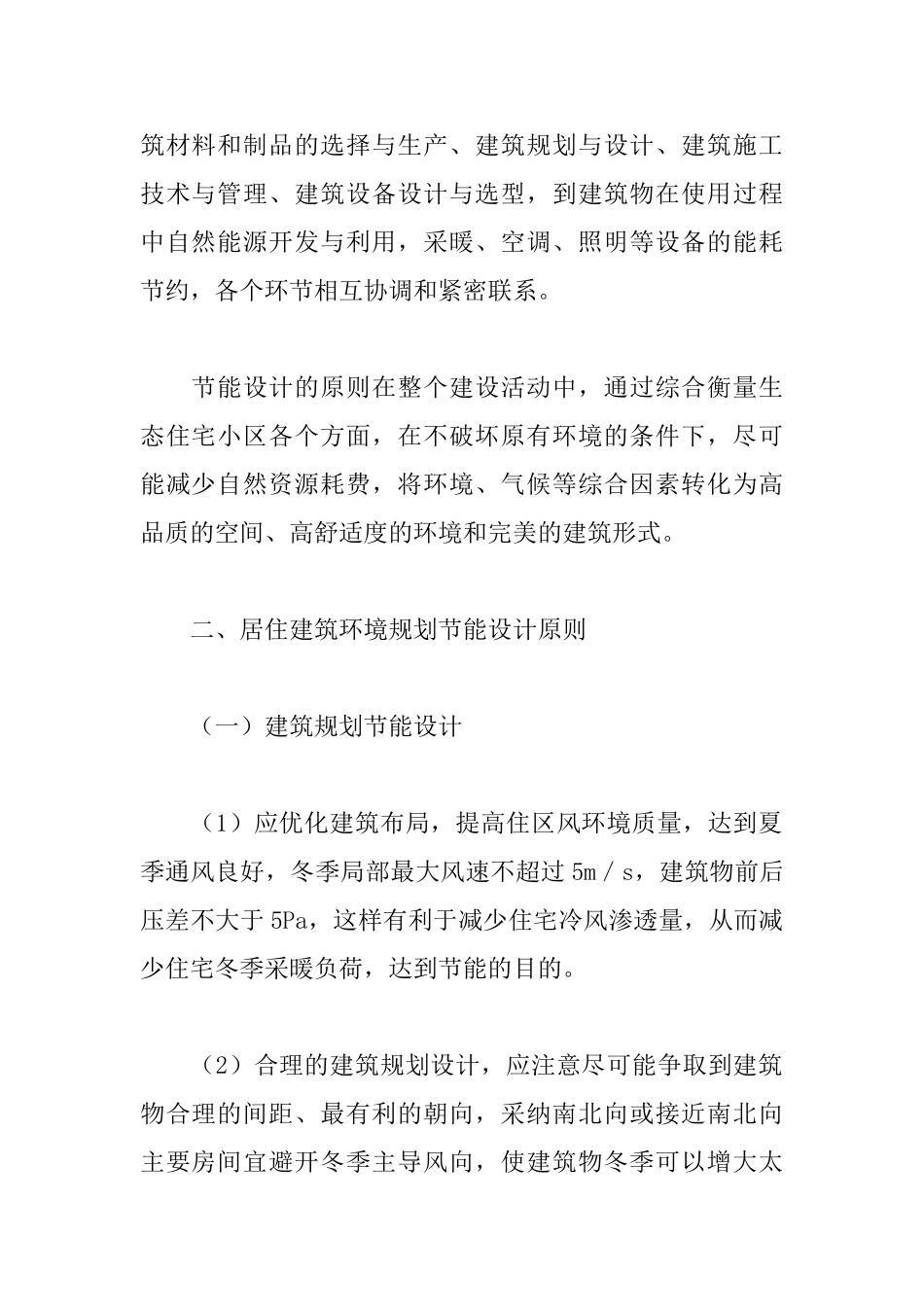 村镇空间结构理论研究综述_第2页