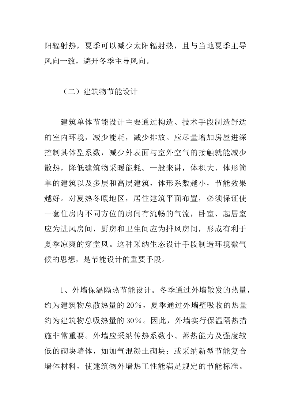 村镇空间结构理论研究综述_第3页