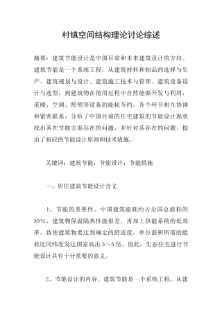 村镇空间结构理论研究综述