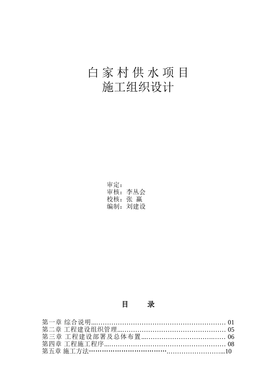 村镇供水工程施工组织设计_第2页
