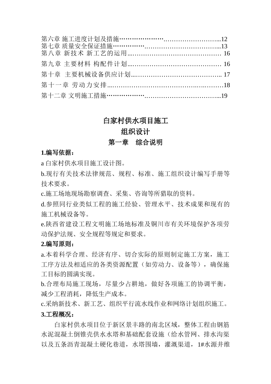 村镇供水工程施工组织设计_第3页