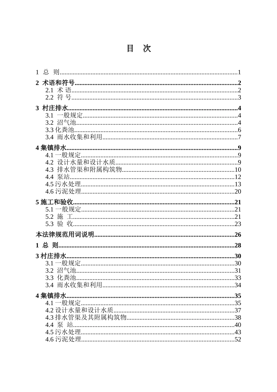 村镇排水工程技术规程征求意见稿_第2页