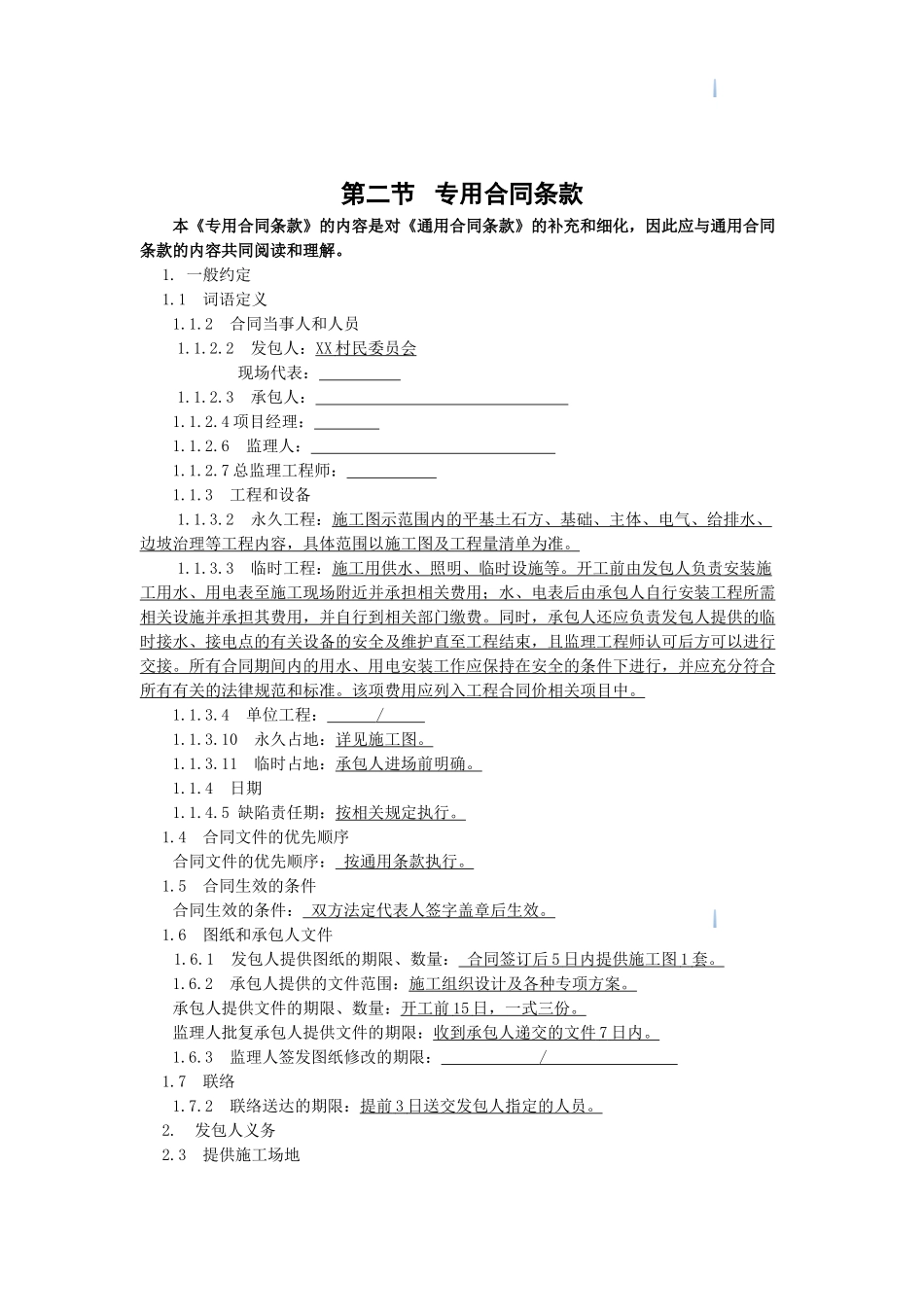 村镇文化活动中心项目承包合同_第3页