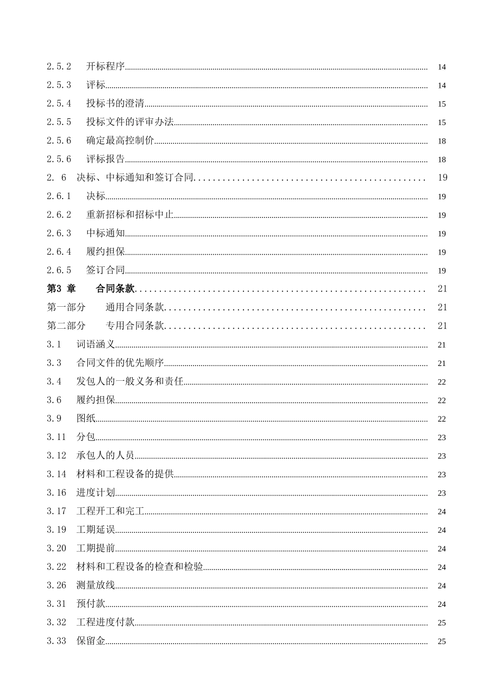村防洪堤工程施工招标文件_第3页