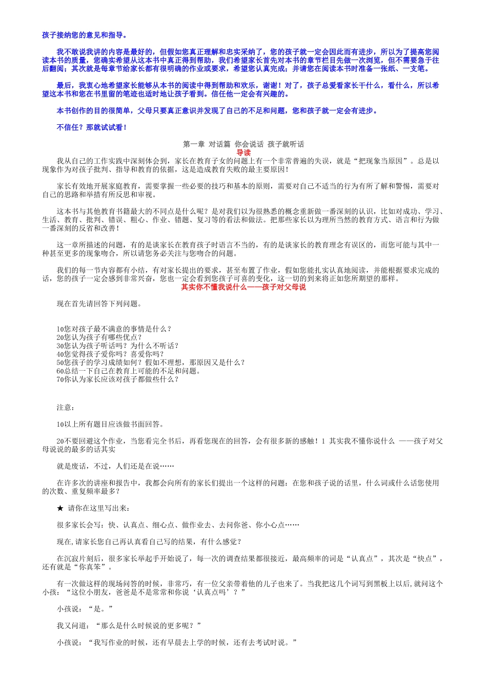 杜曼教育——-学会跟孩子说话_第2页