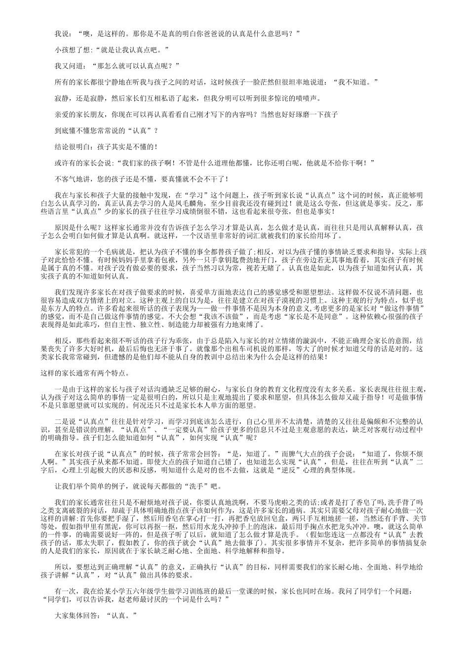 杜曼教育——-学会跟孩子说话_第3页