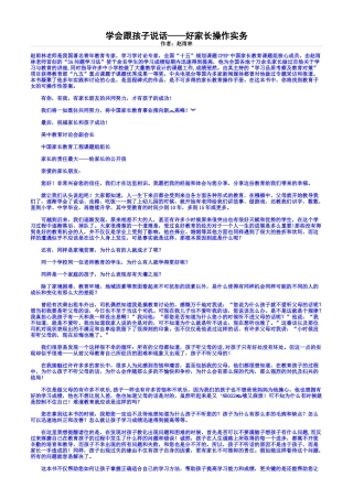 杜曼教育——-学会跟孩子说话