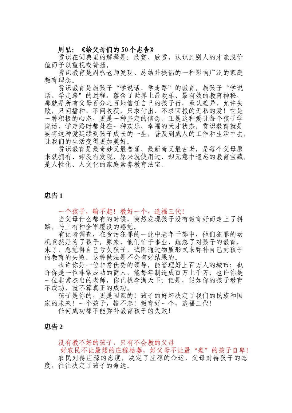 杜曼教育——《给父母们的50个忠告》_第3页