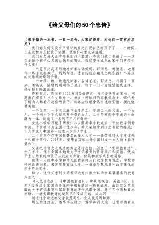 杜曼教育——《给父母们的50个忠告》